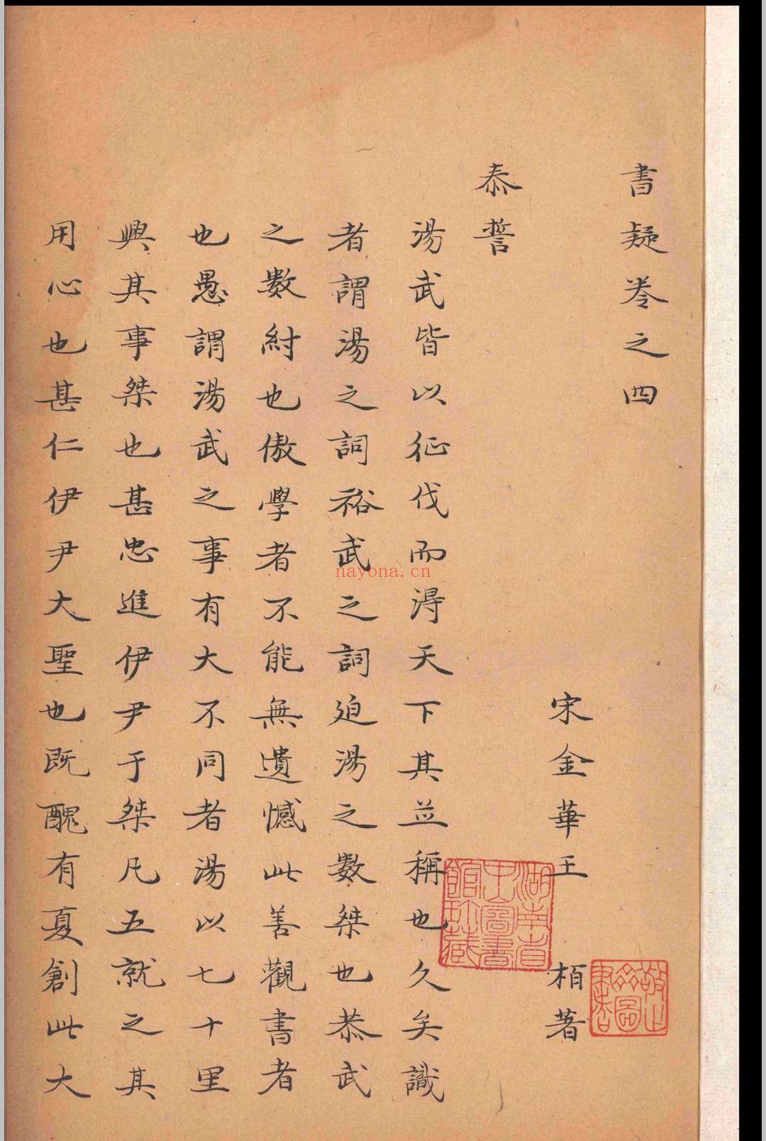 书疑.九卷.王柏