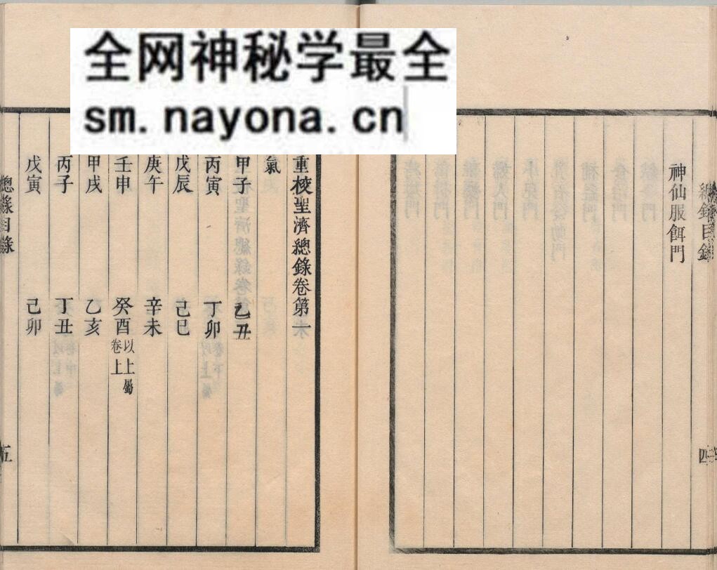 中医古籍《大德重校圣济总录》