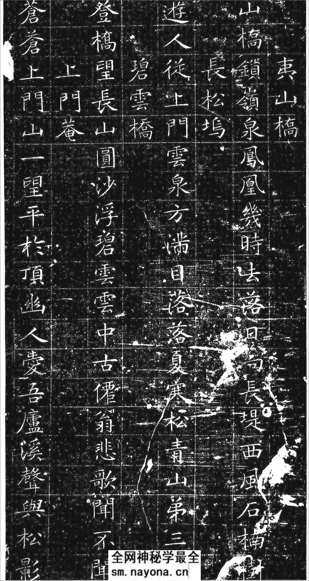 (明)文征明小楷四山五十咏 - 第8页预览图
