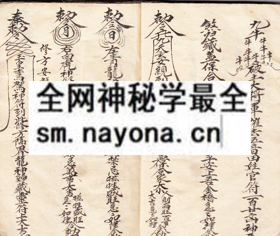 灵符敕令（杨公符法）  （原书）