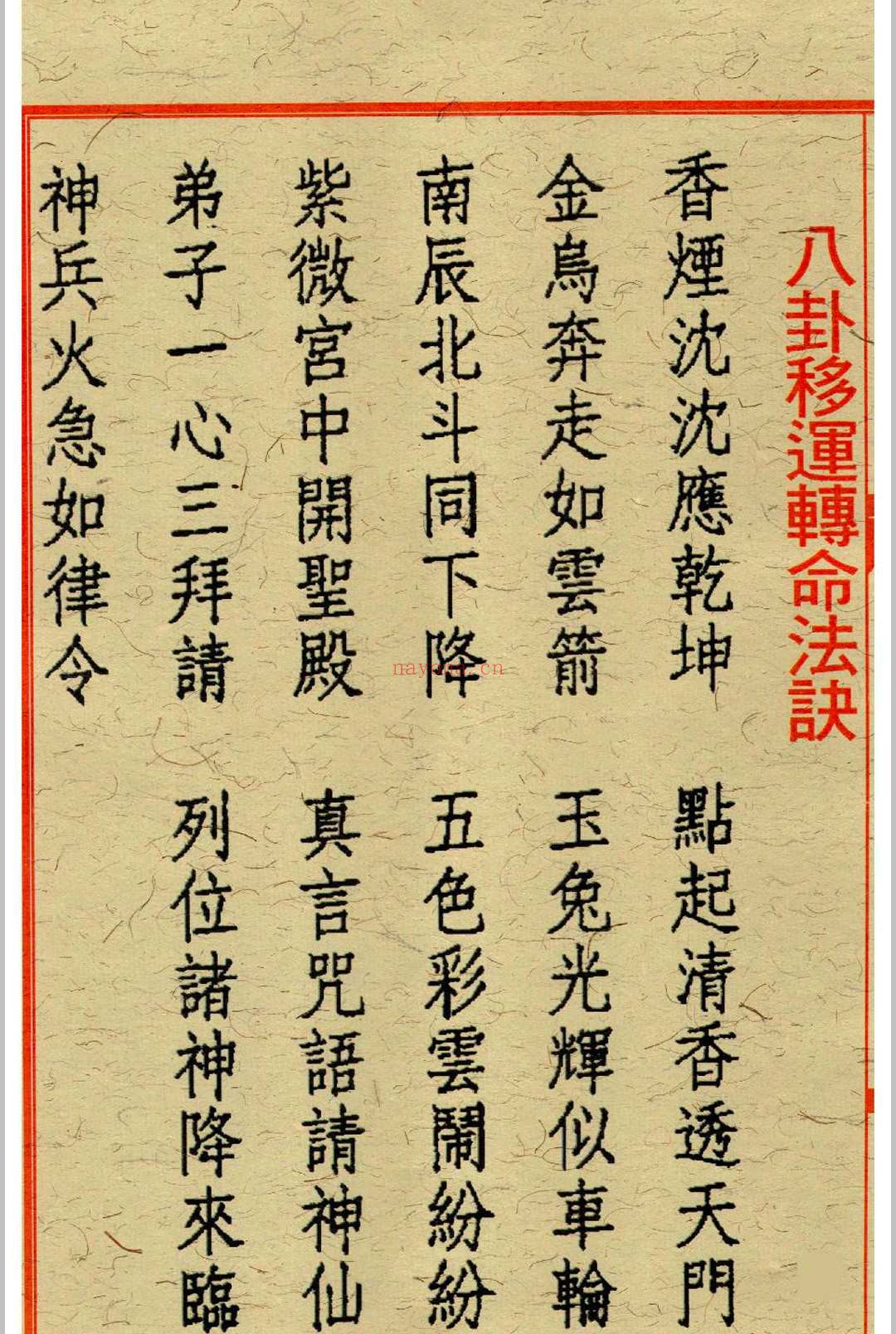 闾山杂法