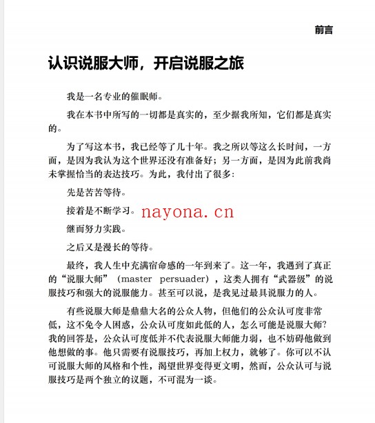 催眠师说:游说PDF