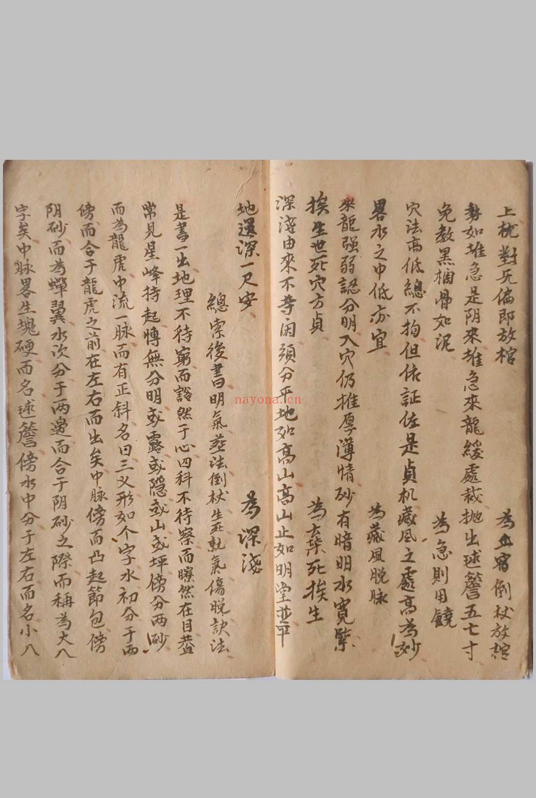 《风水地理妙诀》