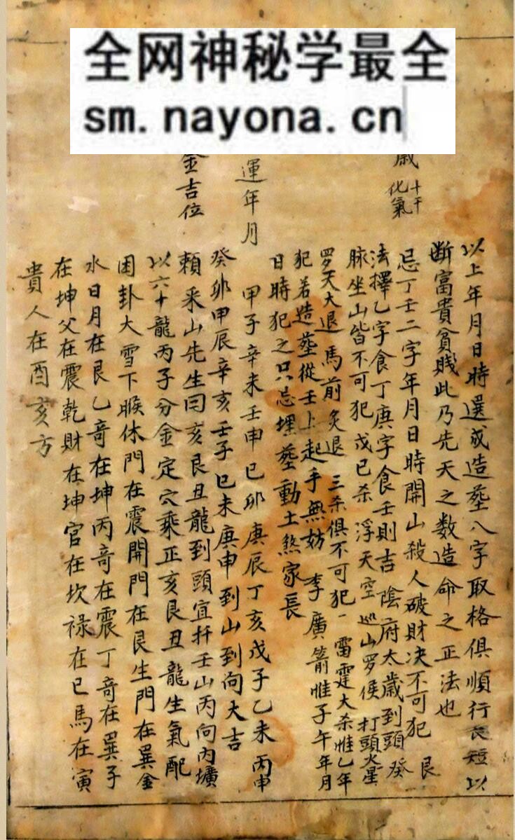 《地理分金开门放水图式秘传》董德章真传