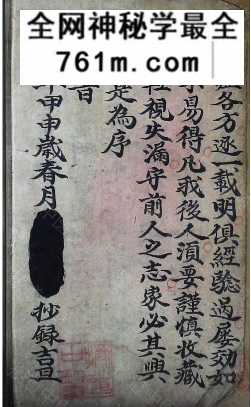 《传授妙方积录》