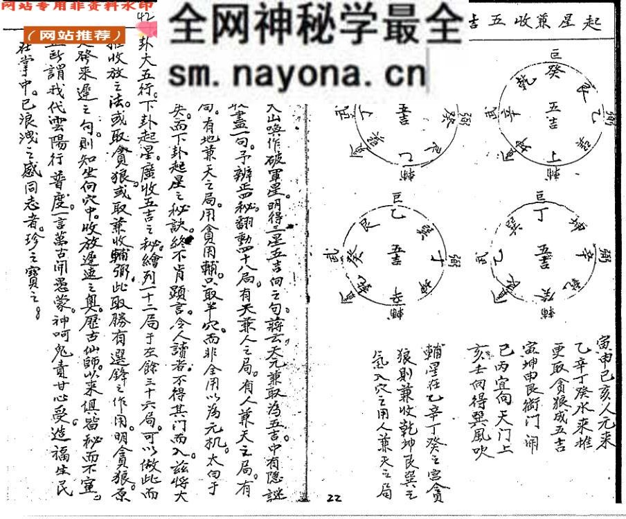 《玉函挨星诀图录》民间地师秘录
