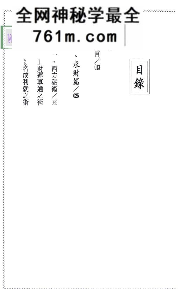 武丁居士《如何改运成功》