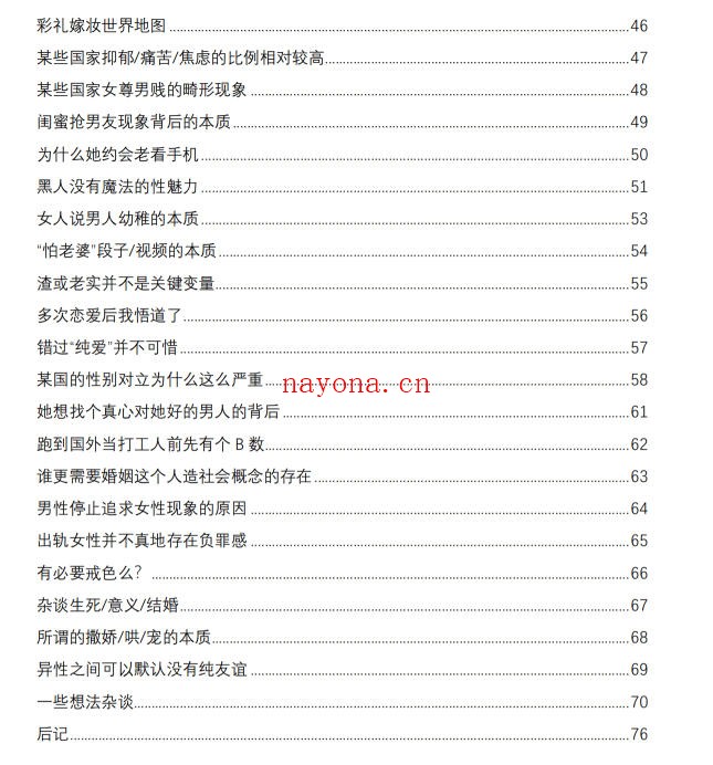 中国男性究极进化手册(第三版)