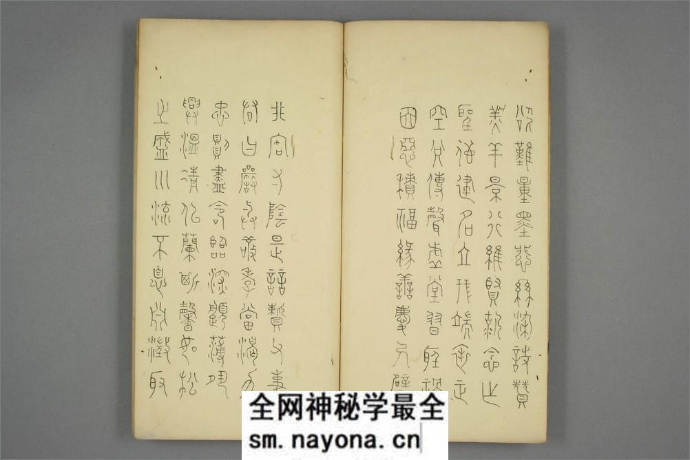 豊道生篆书奇文四字经 - 第6页预览图