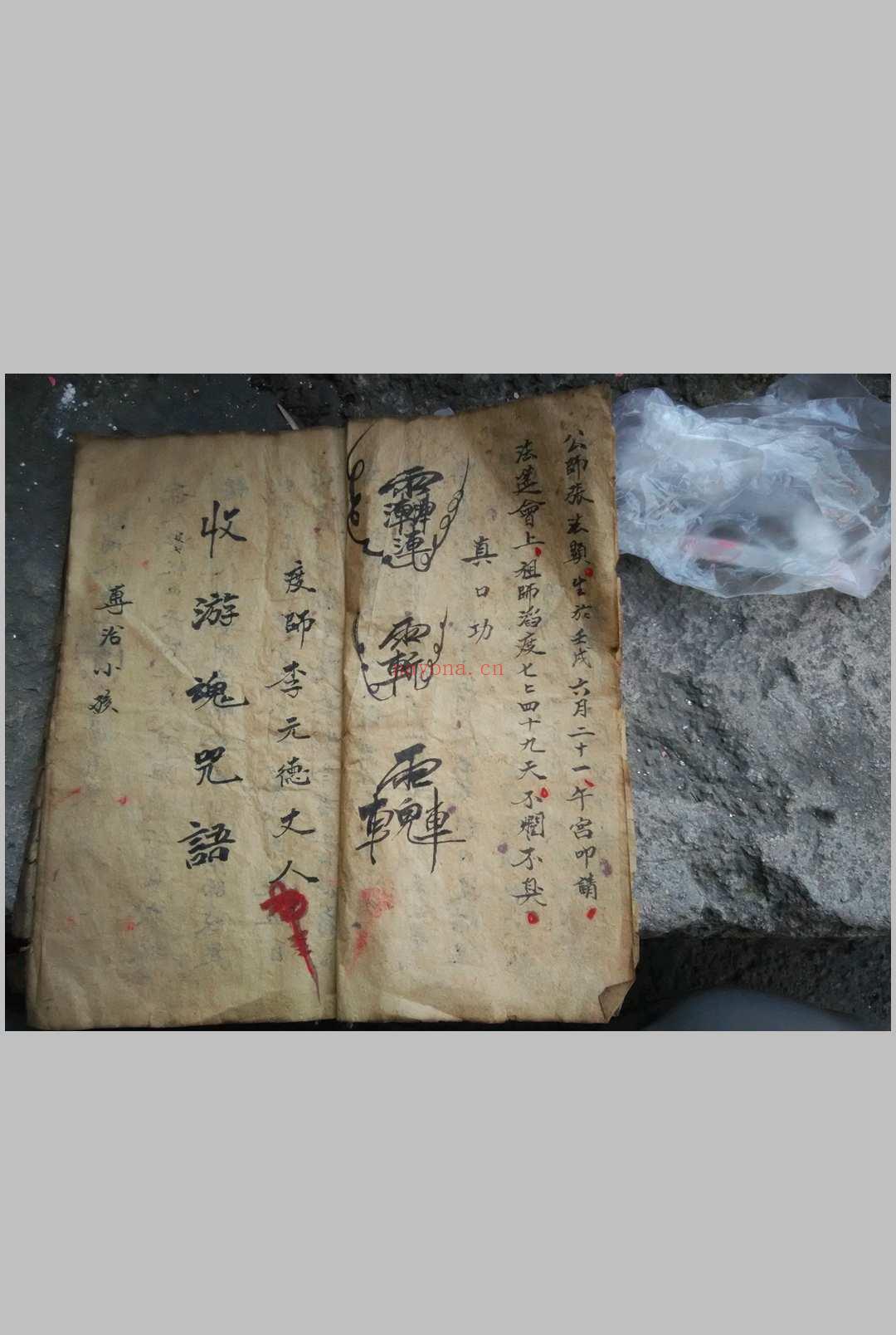 家藏秘传符书一套