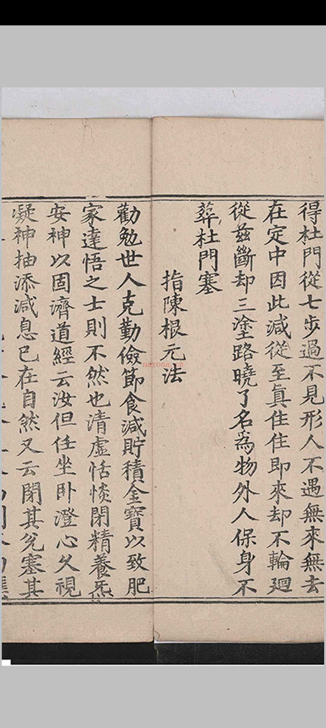 黄帝太一八门入式诀