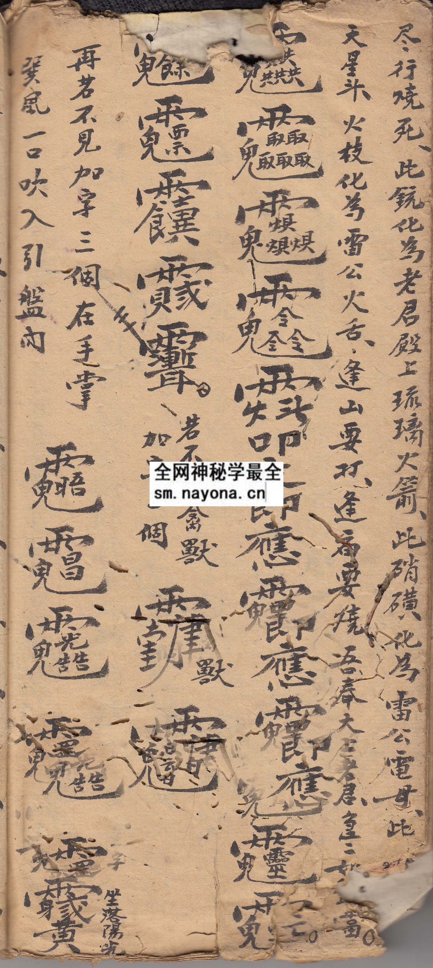 华山符书 (原书)