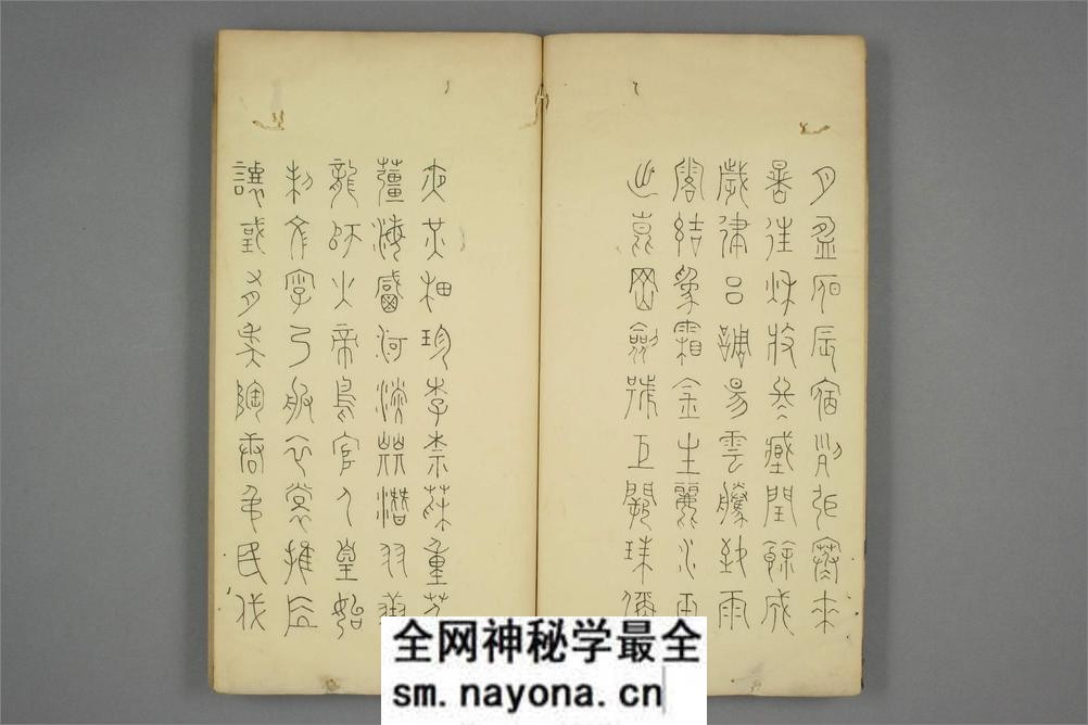 豊道生篆书奇文四字经 - 第4页预览图