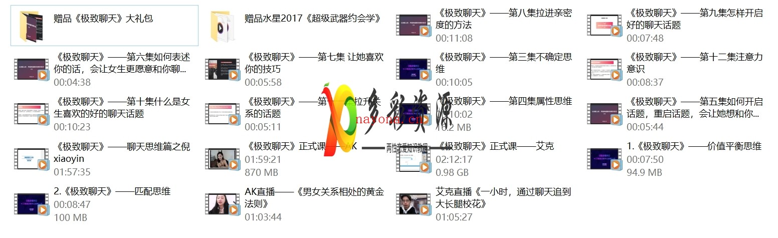 倪情感《极致聊天-12节课通过聊天让她爱上你》