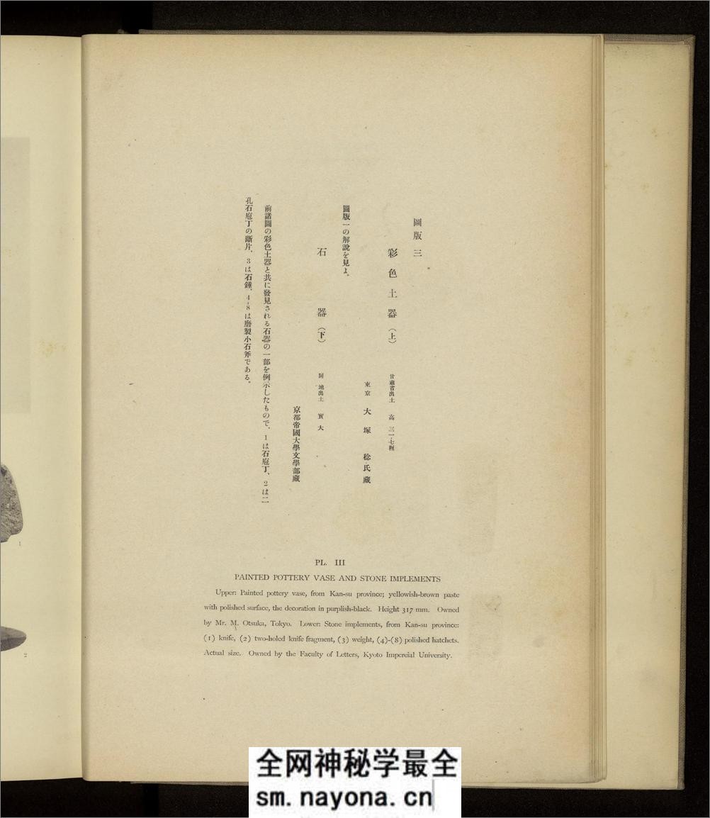 周汉遗宝.东京帝室博物馆编.1932年 - 第16页预览图