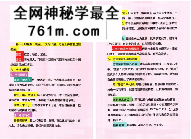 心有灵犀-《四柱八字精批实例大全》