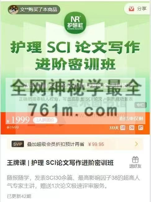护研社《护理人SCI论文写作进阶密训班》