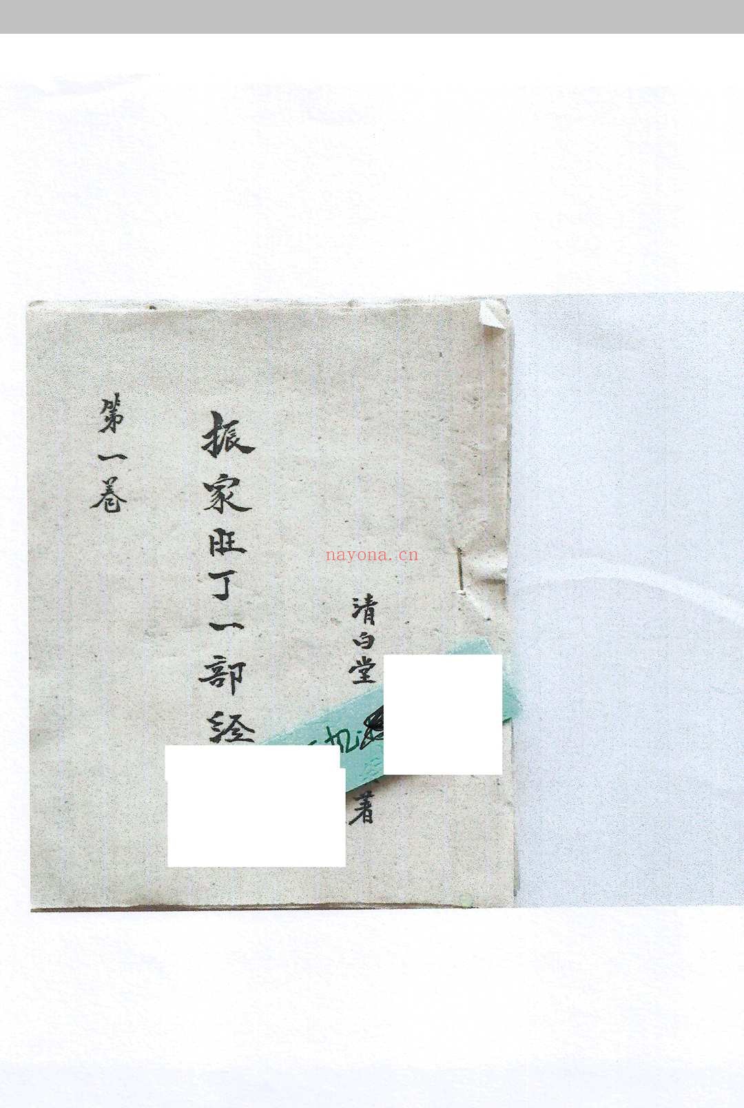 旺丁一部经 附六四卦名称卦解