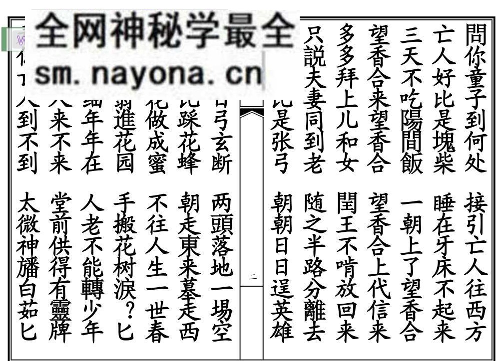 《送亡科》