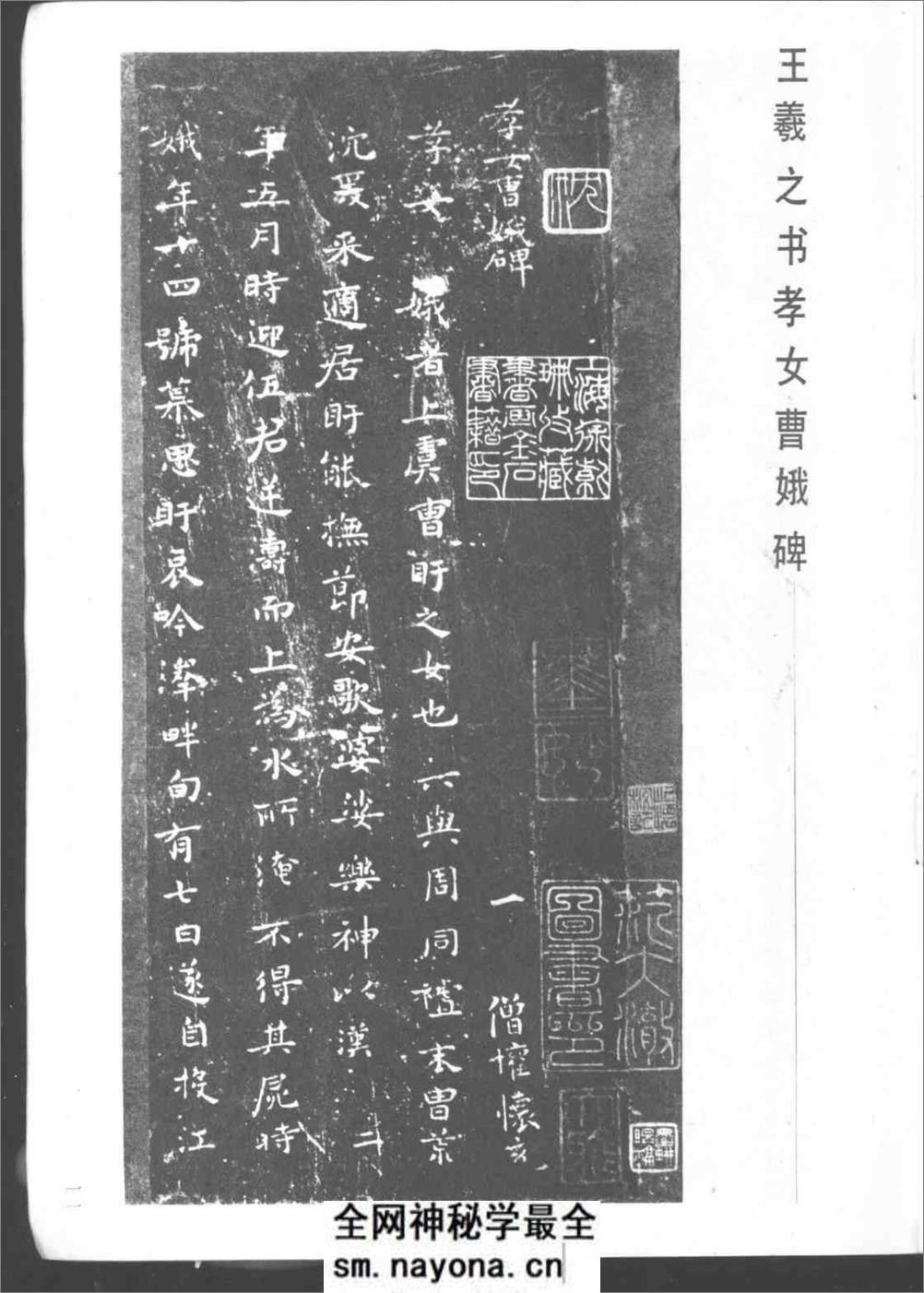 晋王羲之王献之小楷书选 - 第17页预览图