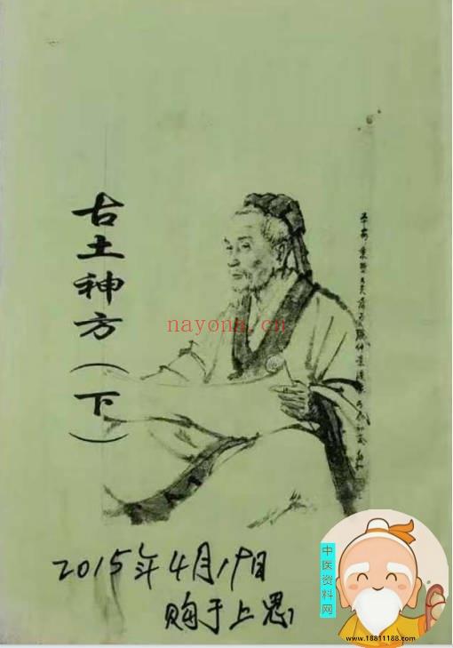 古土神方下册