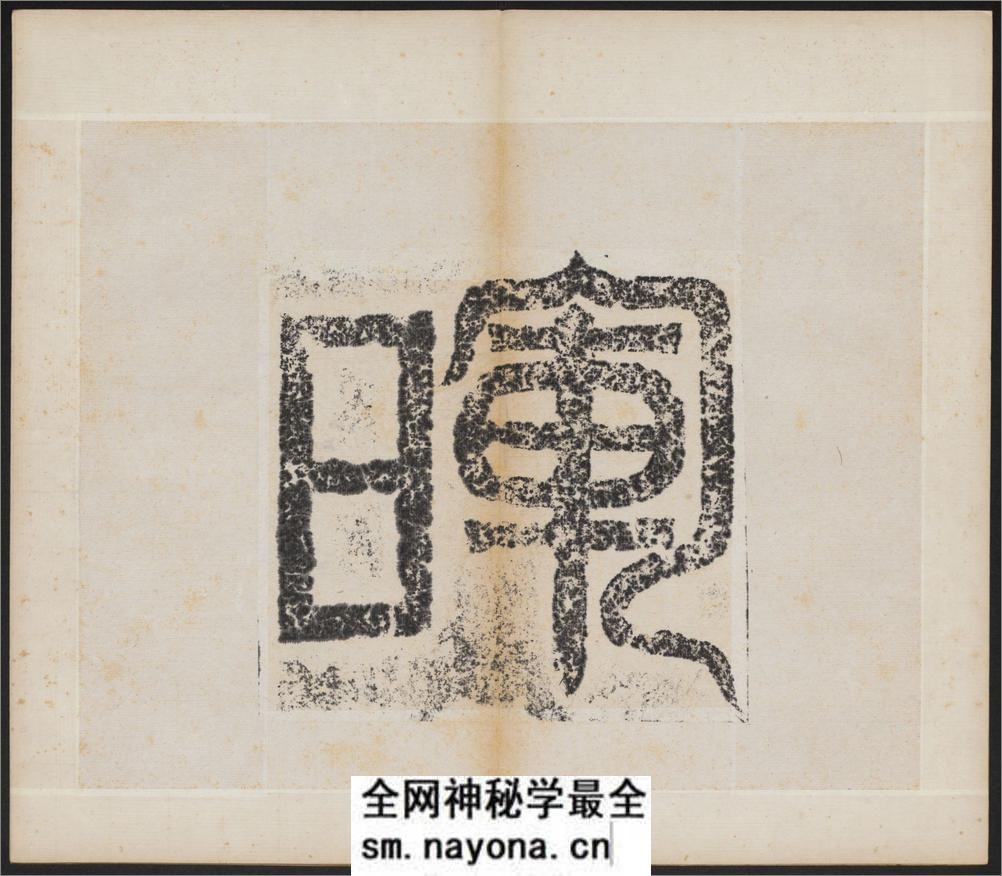 大代宕昌公晖福寺碑.北魏太和12年刻.民国拓本 - 第8页预览图