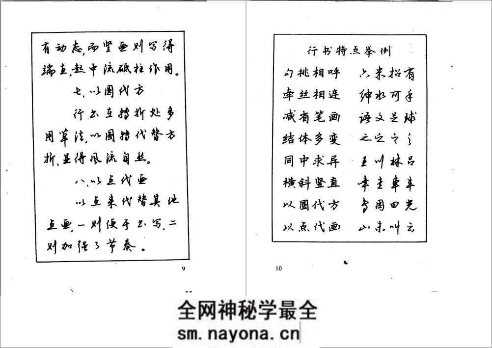 沉鸿根钢笔字帖 - 第7页预览图