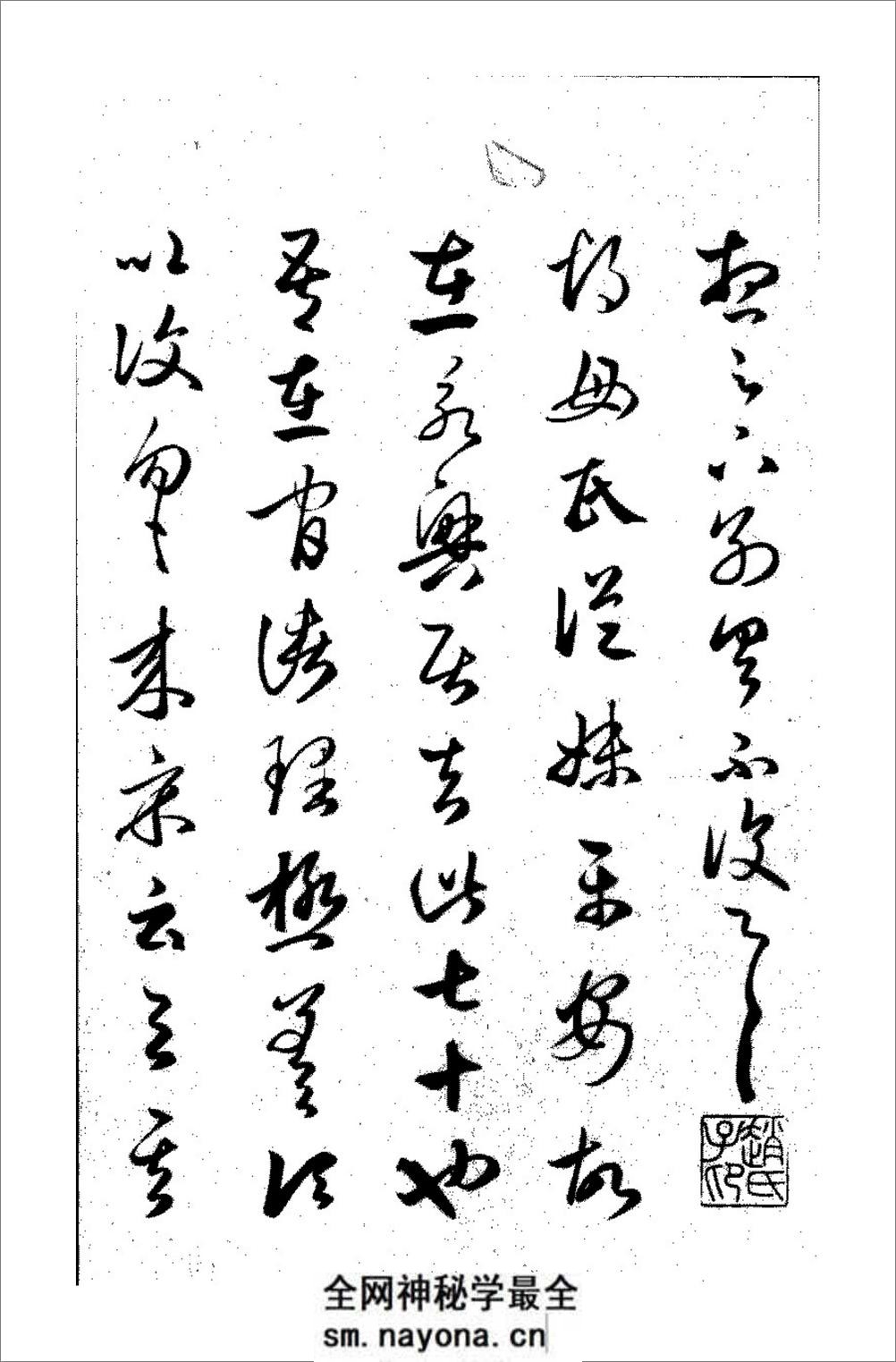 赵子昂临王羲之十七帖三希堂法帖 - 第10页预览图
