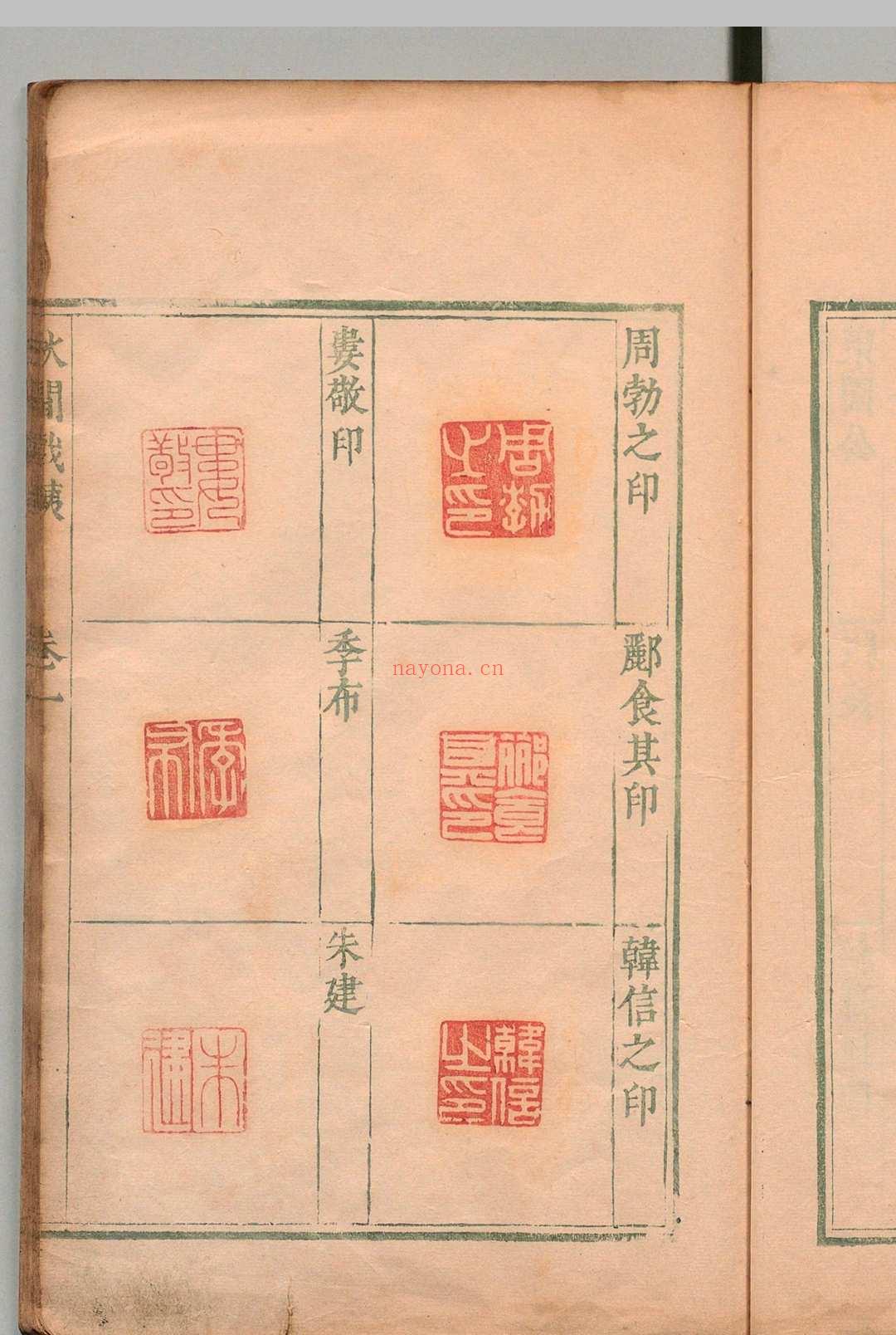 秋间戯铁 10卷 严剩 罗公欋 明刊本