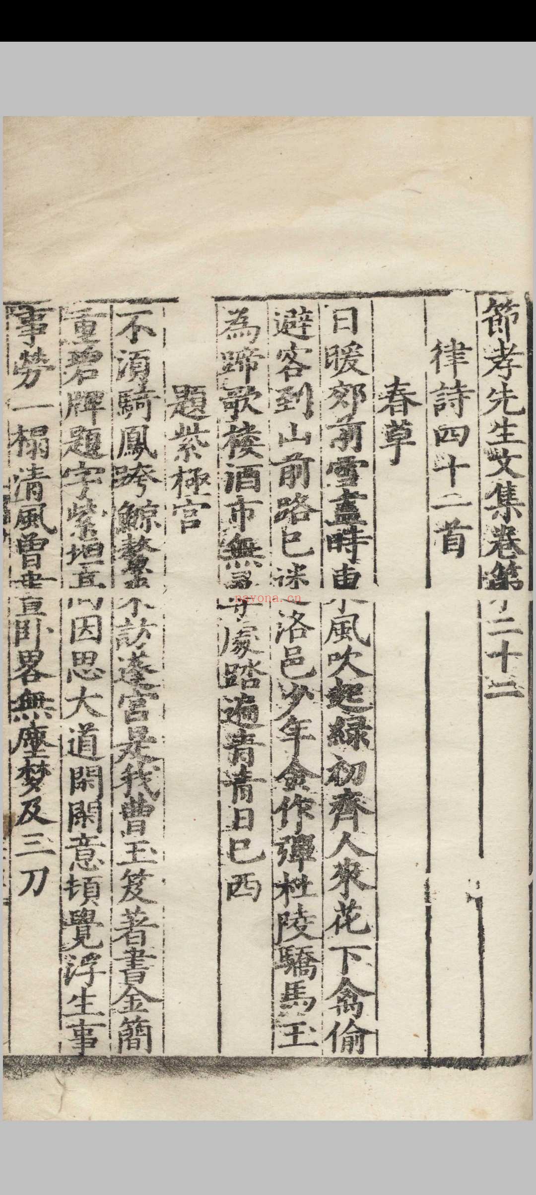 节孝先生文集.三十卷.事实.一卷.语录.一卷.徐积.明嘉靖四十四年