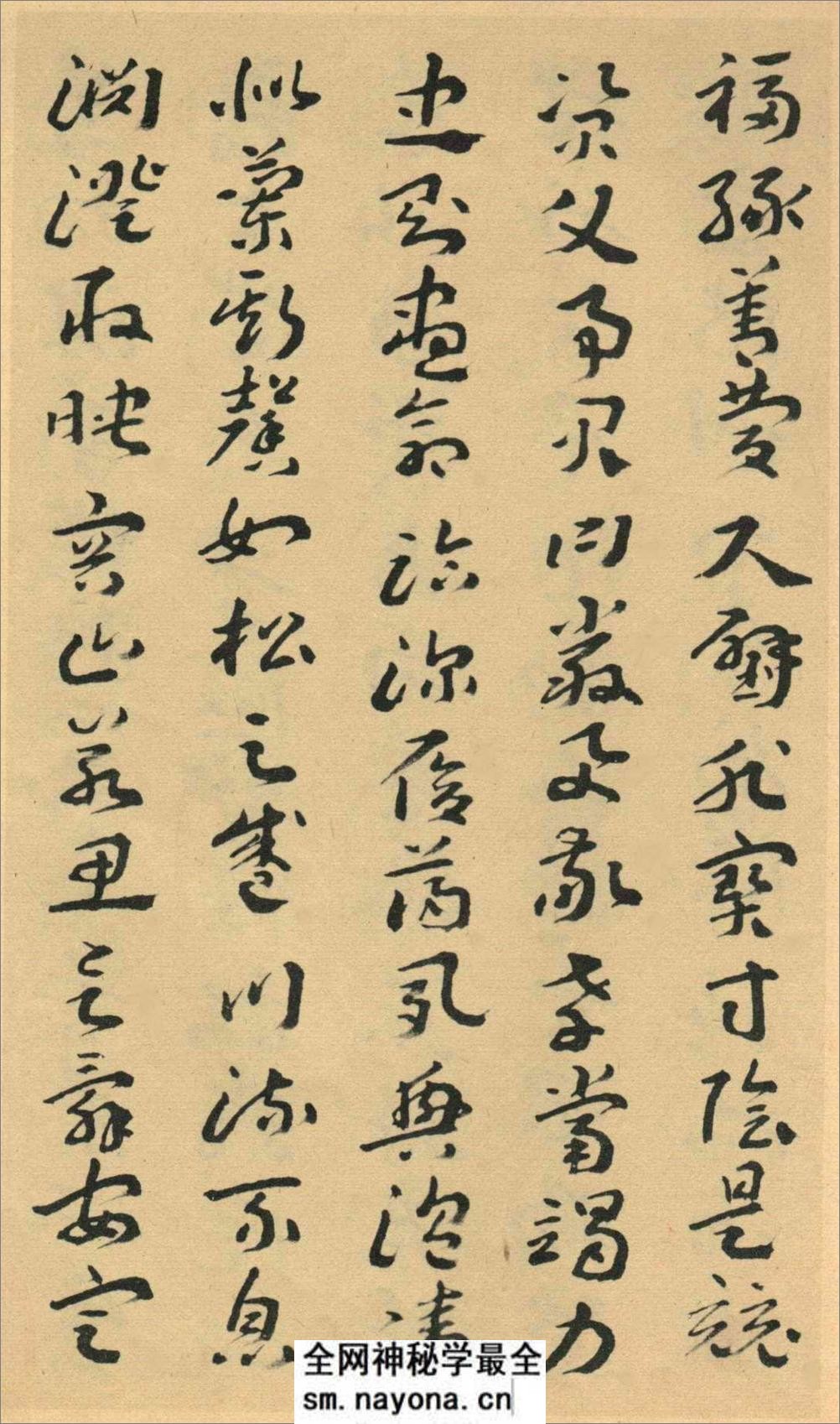 王蘧常章草千字文 - 第5页预览图