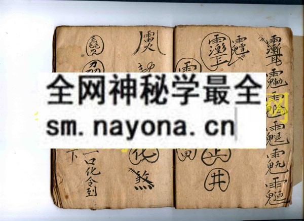 符咒伤科手抄   (电子版）