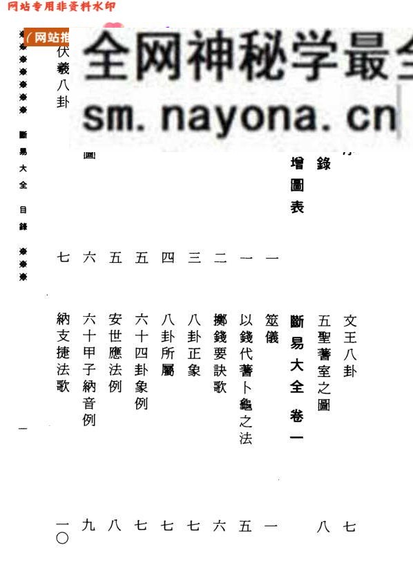 《 断易天机》百度网盘下载