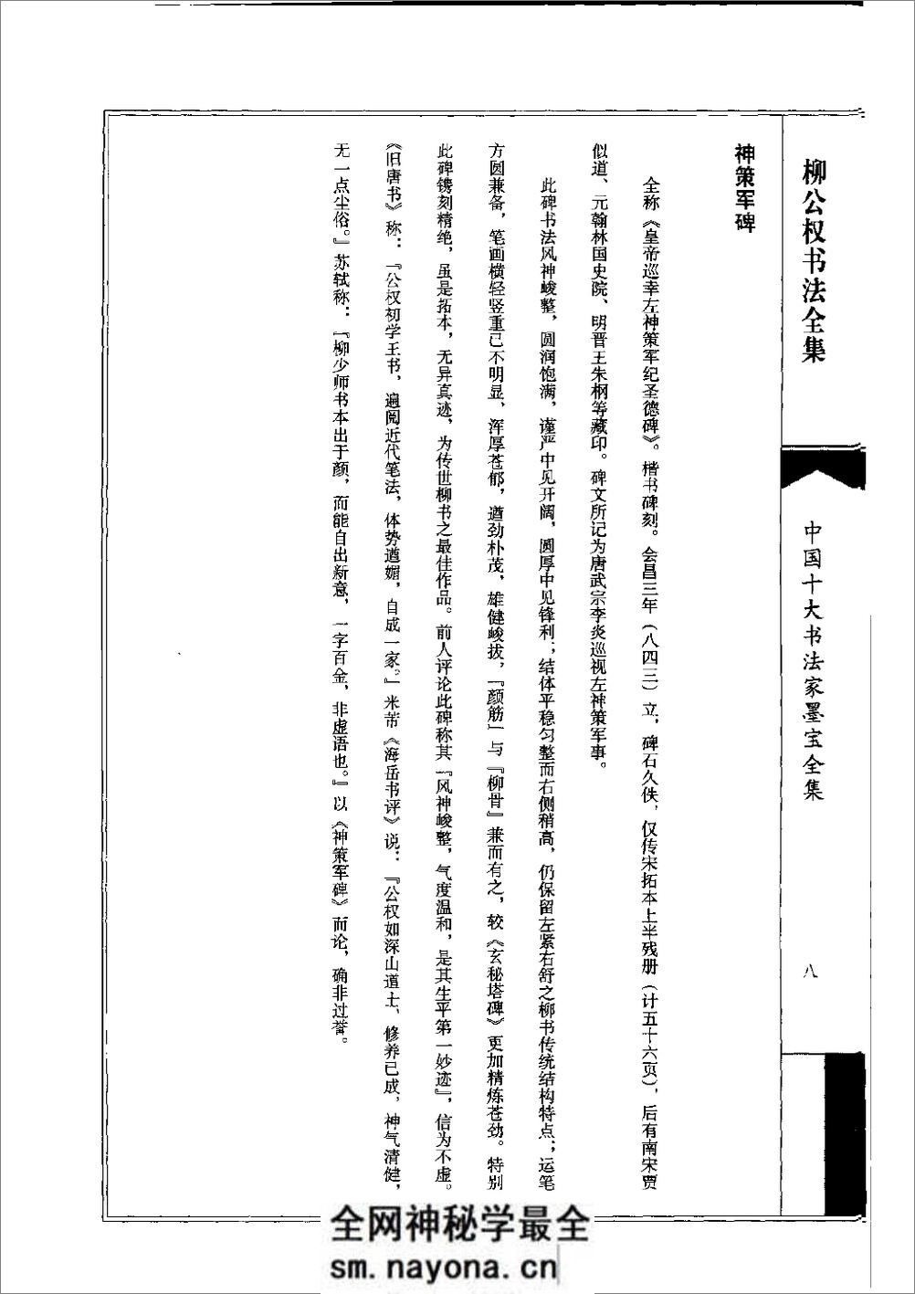 中国十大书法家墨宝全集——柳公权书 - 第11页预览图