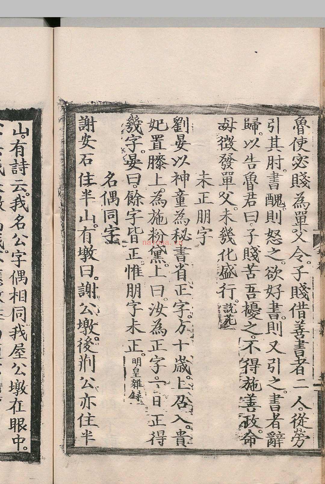 增修埤雅广要 42卷 牛哀（名）明天顺1年
