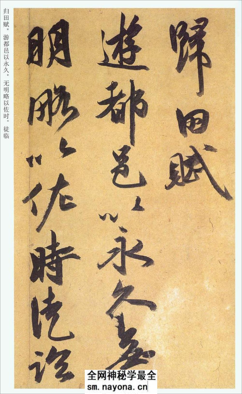 (明)祝允明行草归田赋 - 第1页预览图