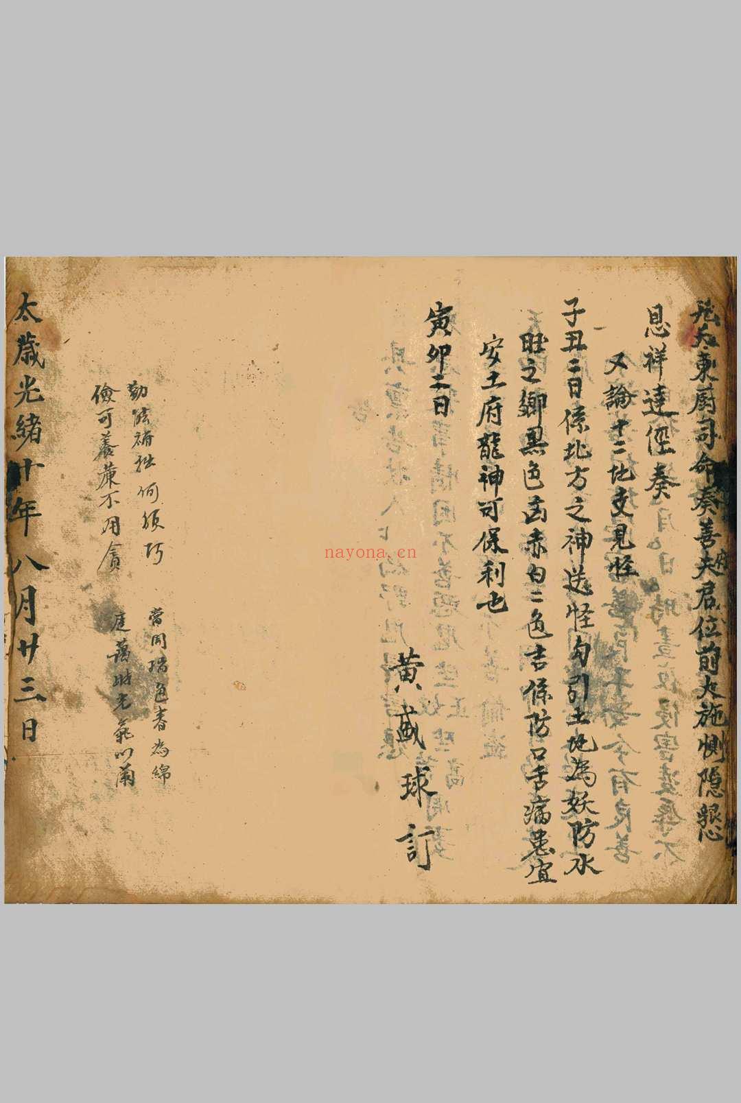 造葬化命避忌