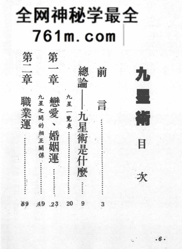 《九星术 》(水云居士编着)