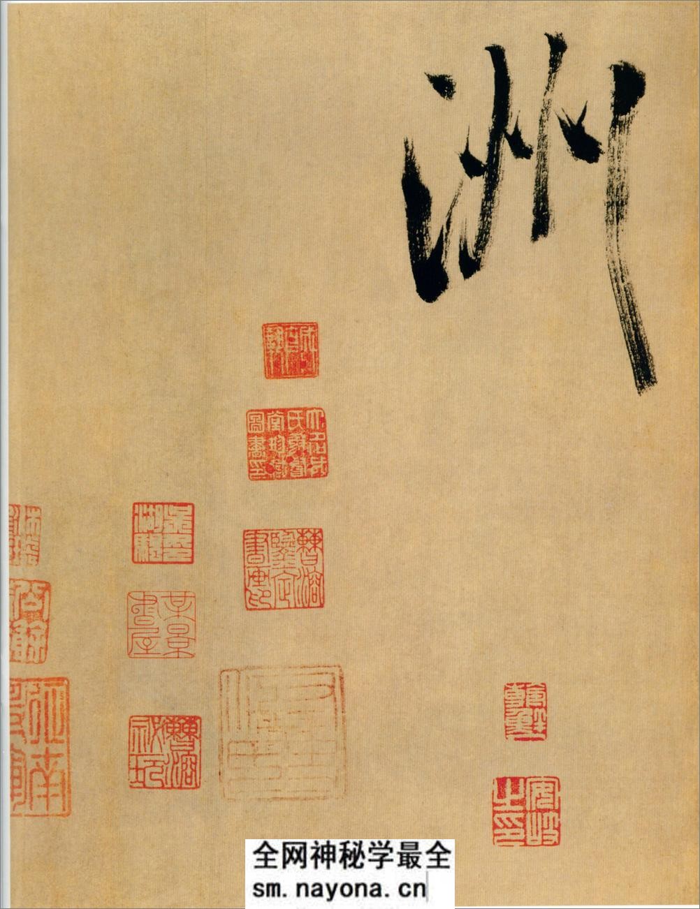 (宋)米芾书多景楼诗册 - 第18页预览图