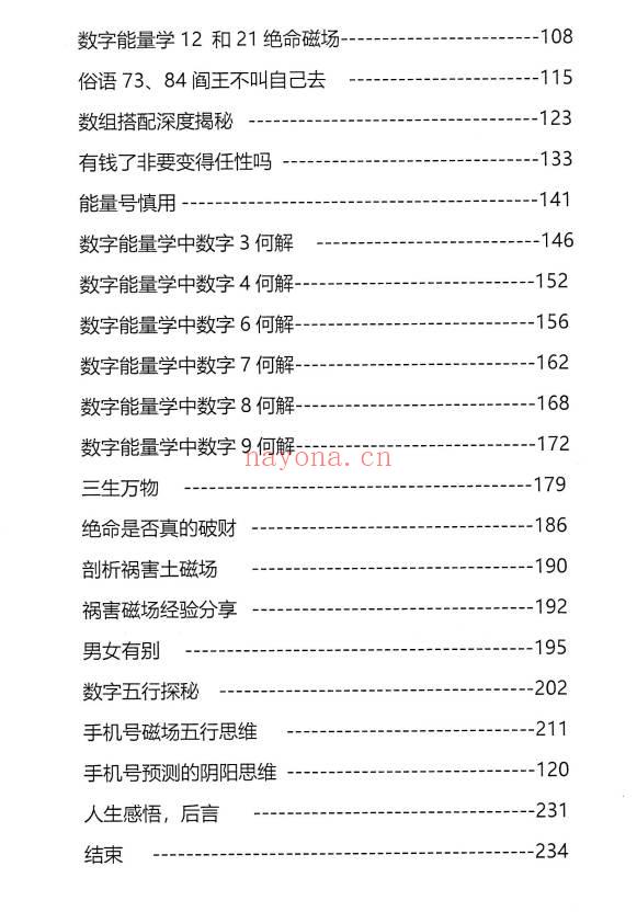 数字能量学八级灵数