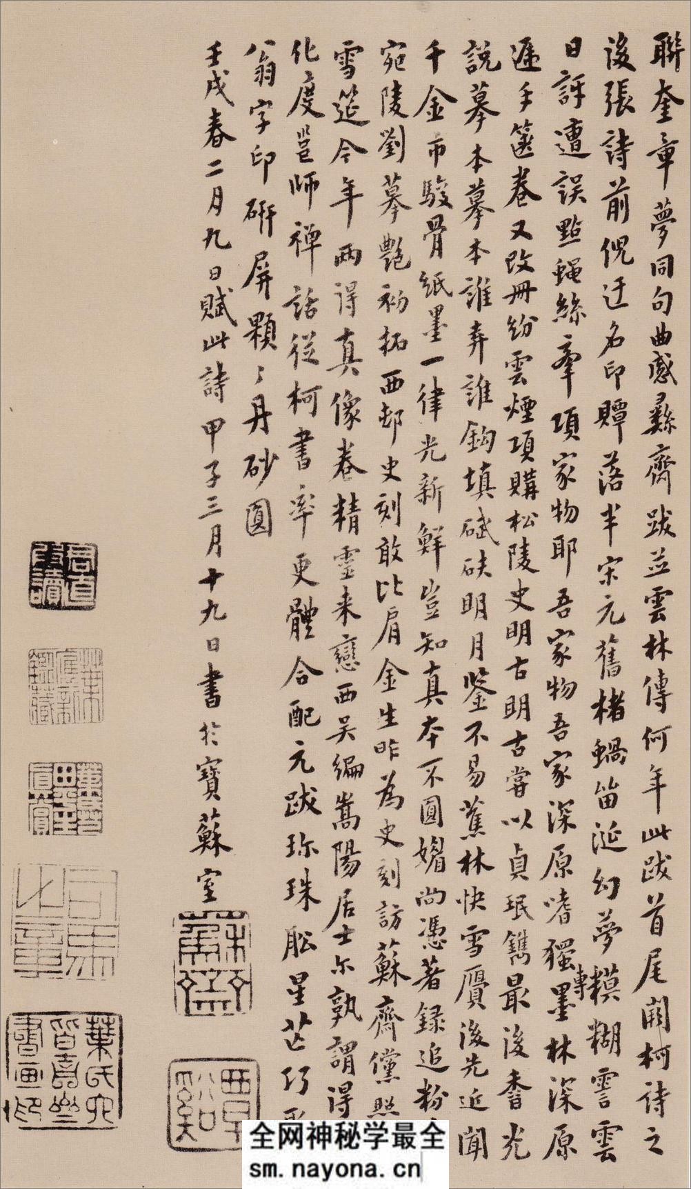 (宋)苏轼行书天际乌云贴 - 第8页预览图