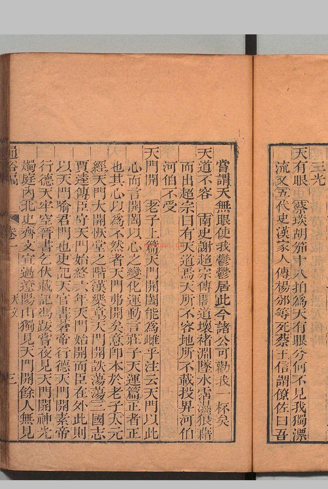 通俗编 38卷 翟灏(清), 无不宜斋