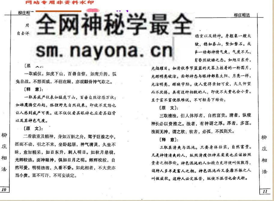 袁忠彻《柳庄相法》