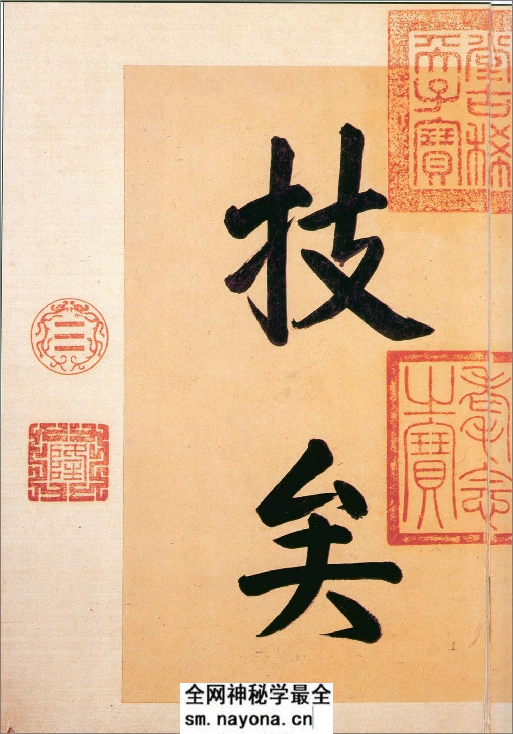 (东晋)王羲之行书快雪时晴帖 - 第3页预览图