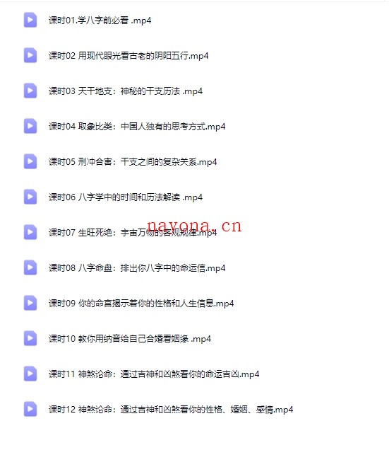 跟易欢轻松学算命【Dh-0053】