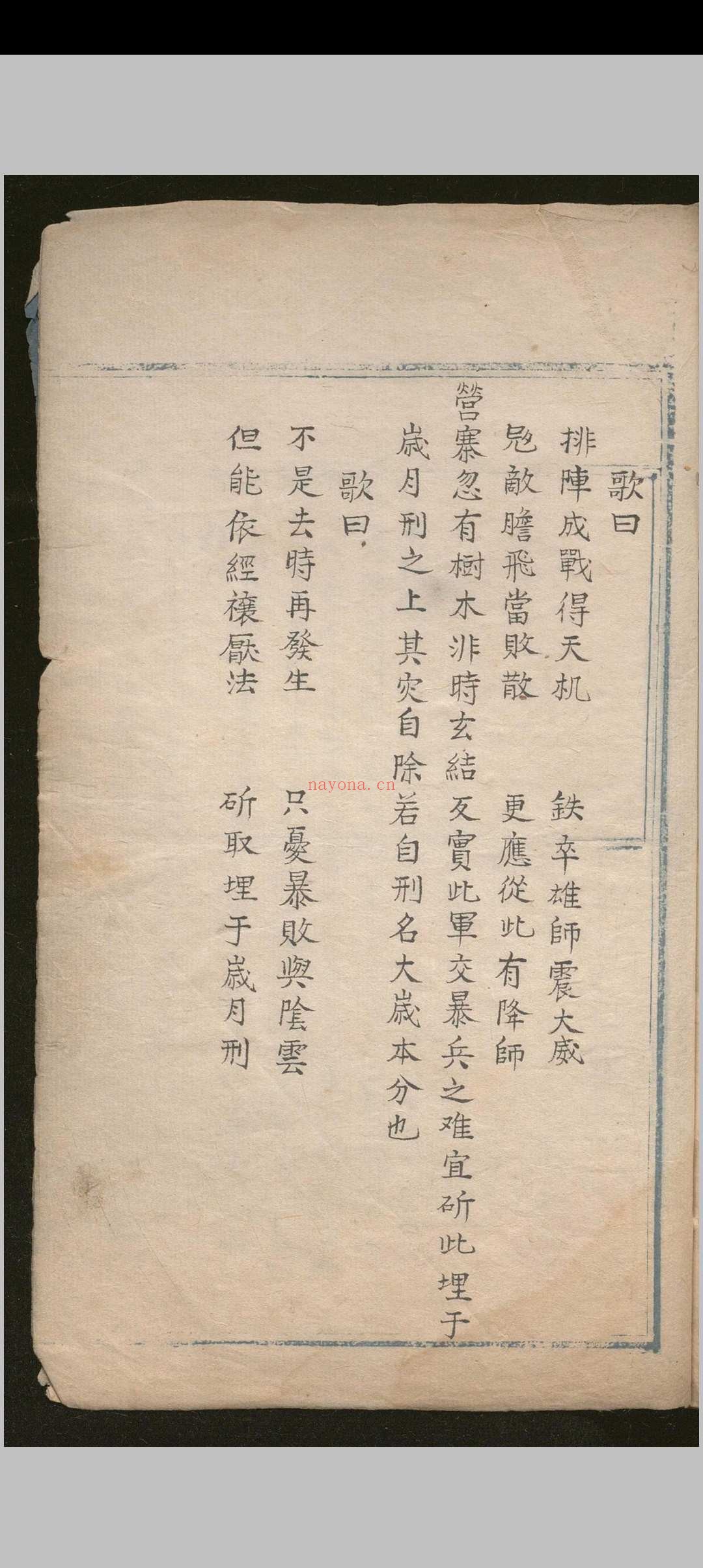 天元直指 不分卷.明 彩绘本