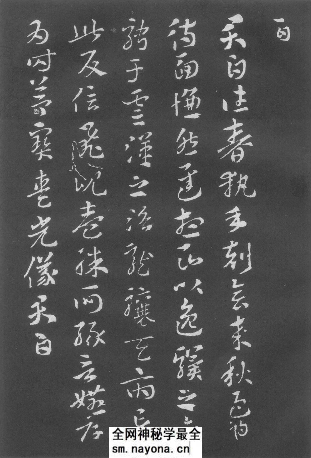(西晋)索靖章草月仪章 - 第14页预览图