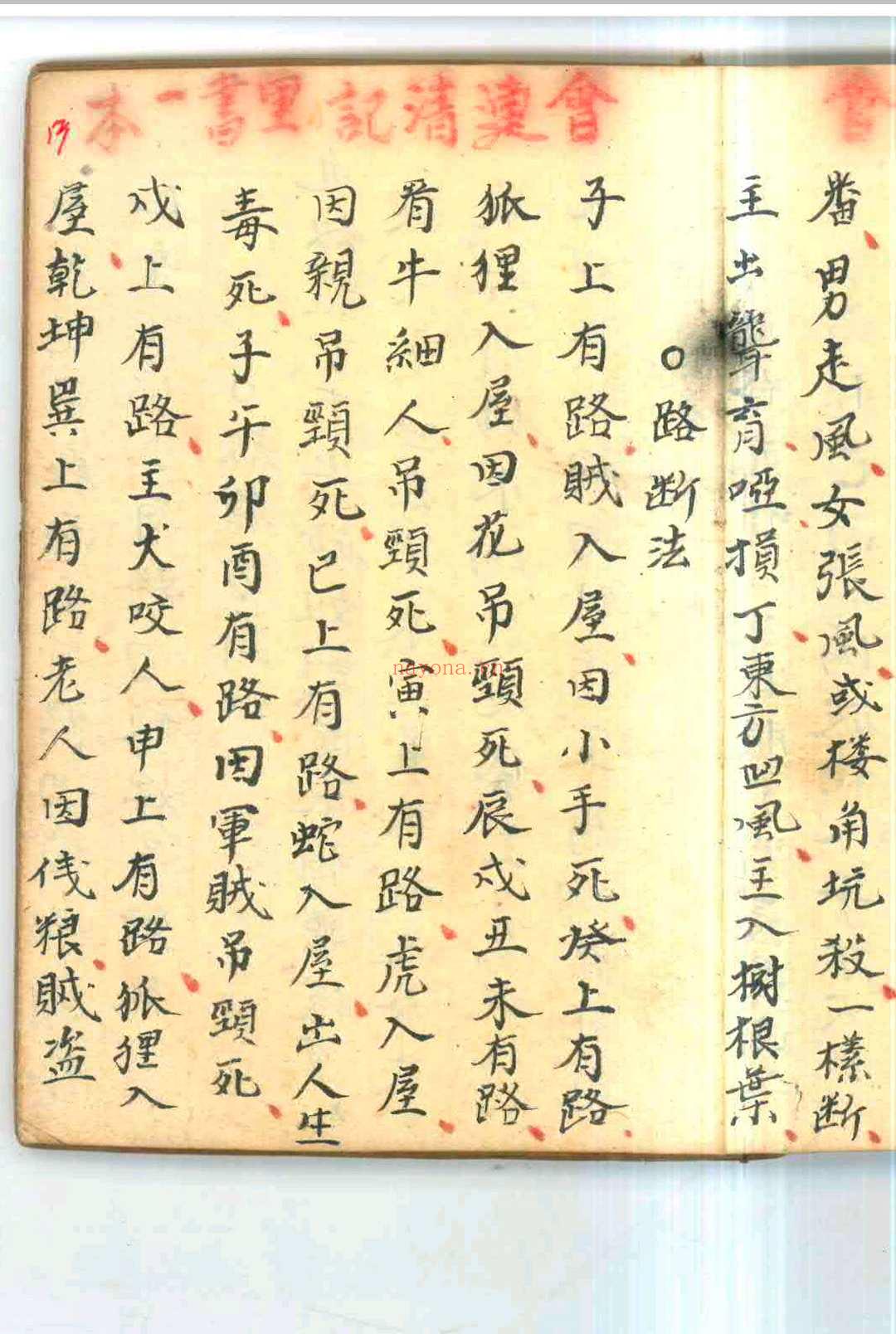 乾隆曾连清秘传地理秘诀