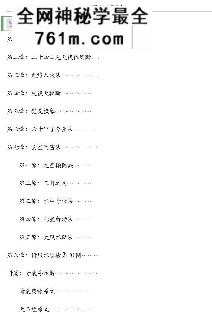 赣南堪舆学院《阳宅篇》10册word文档+PDF文档