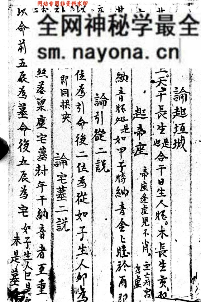 《家传命理正宗》